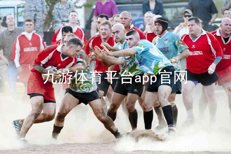 九游体育平台app官网