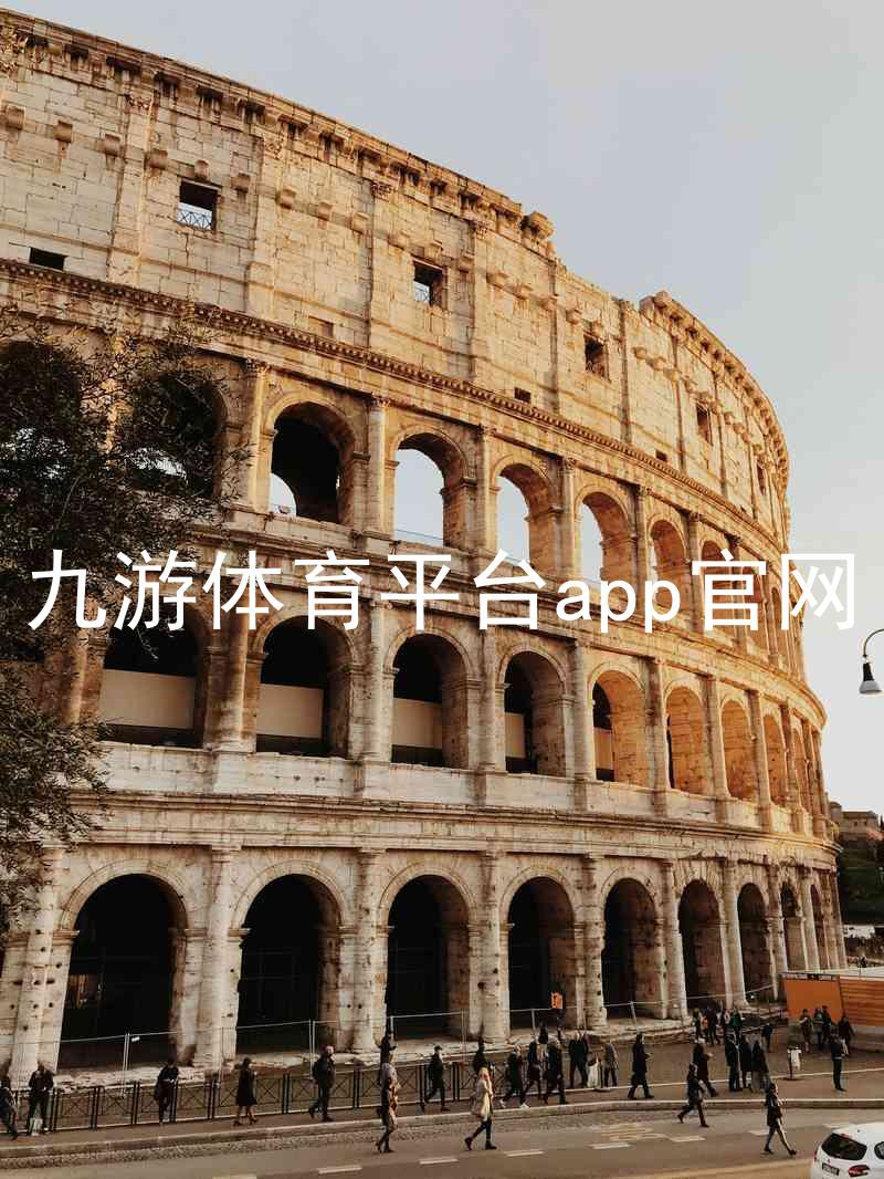 九游体育平台app官网